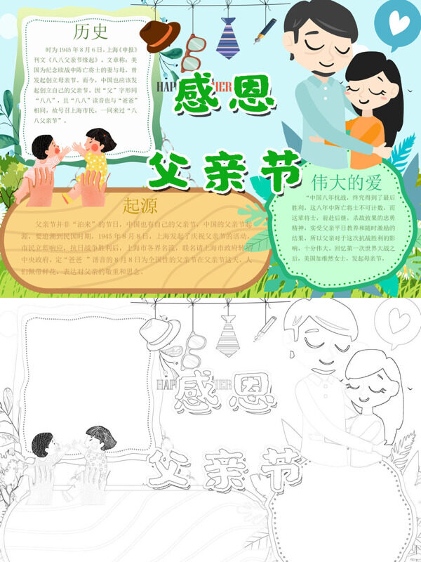 感恩父亲节父亲节介绍手抄报