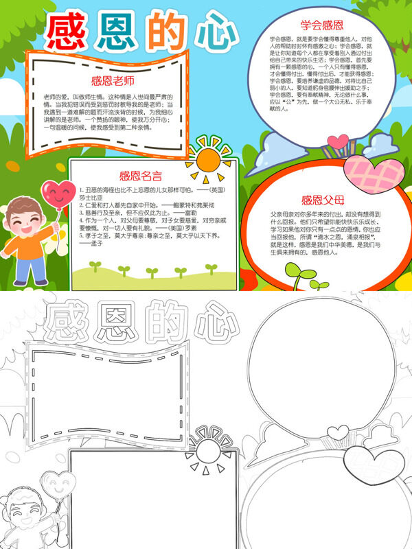 感恩的心感恩教育手抄报