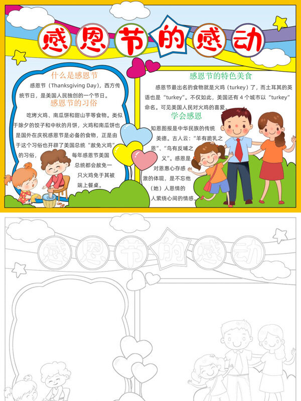 感恩节的感动感恩节介绍手抄报