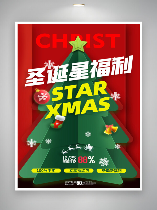 简约圣诞节营销活动海报图片