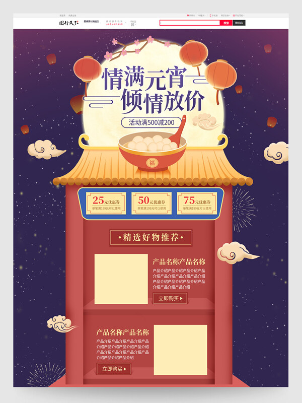 蓝紫色喜庆中国风元宵节促销电商首页设计模板