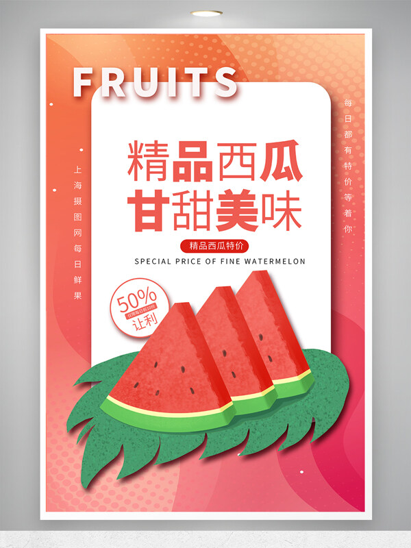 夏季新品西瓜汁促销海报