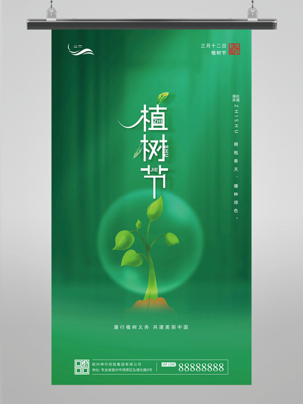 绿色水彩312植树节海报