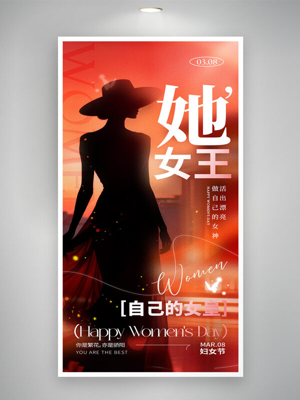 2026三八女神节妇女节优雅女性节日海报