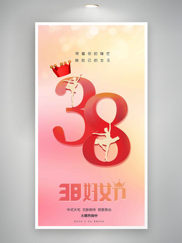 简约渐变背景38妇女节地产活动海报