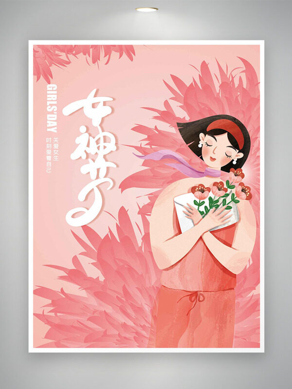 手绘扁平女生怀抱花束妇女节女神节海报