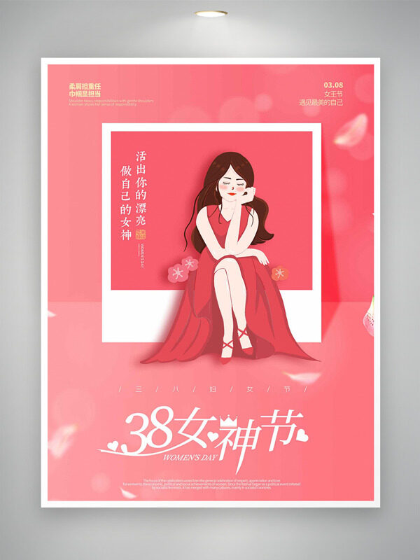 柔肩担重任巾帼显担当粉色背景妇女节海报