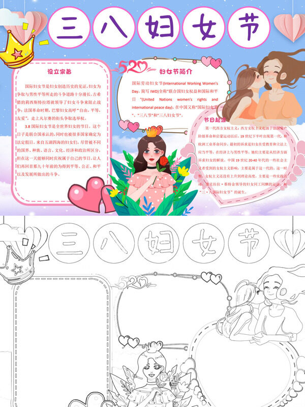 卡通三八妇女节妇女节介绍手抄报