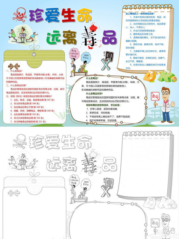 卡通手绘珍爱生命 远离毒品禁毒宣传手抄报
