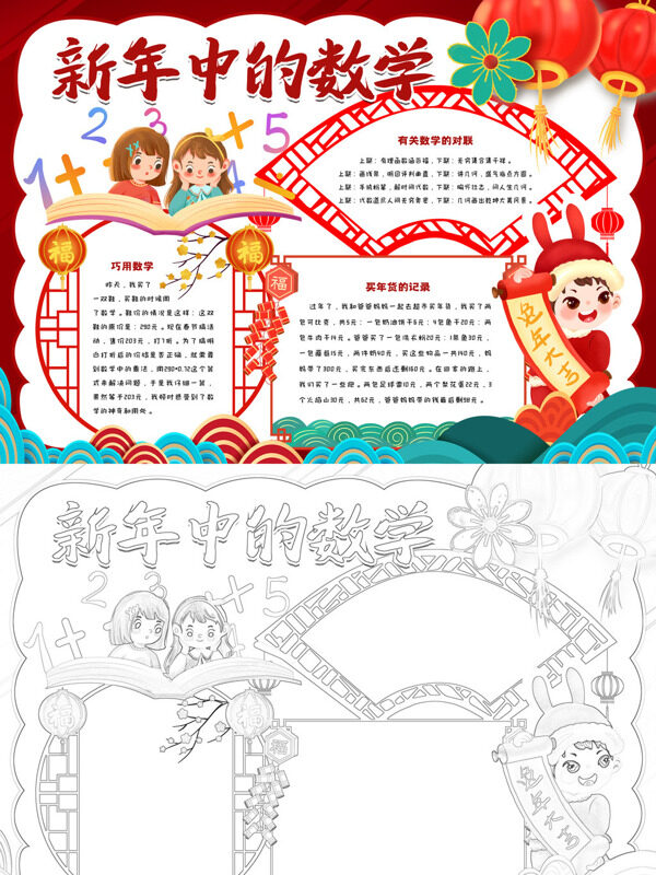 卡通新年中的数学新年数学手抄报