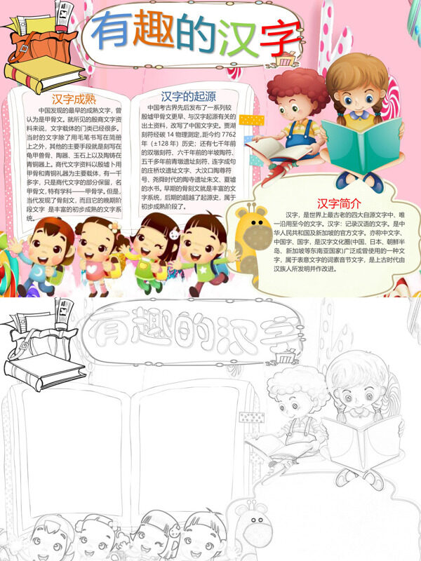 卡通有趣的汉字汉字介绍手抄报