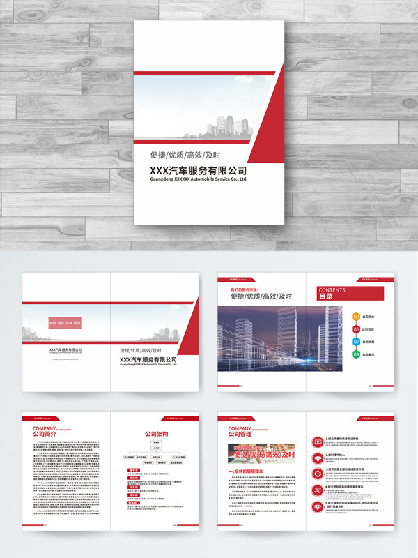 企业画册红色简约风格商务画册平面广告设计