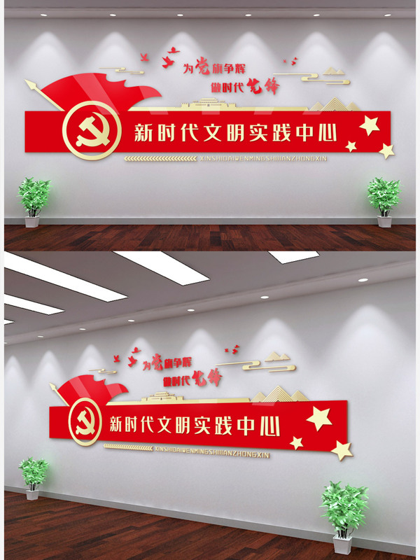 红色大气新时代文明实践中心党建文化墙