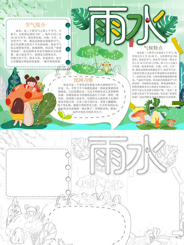 可爱创意雨水雨水节气手抄报