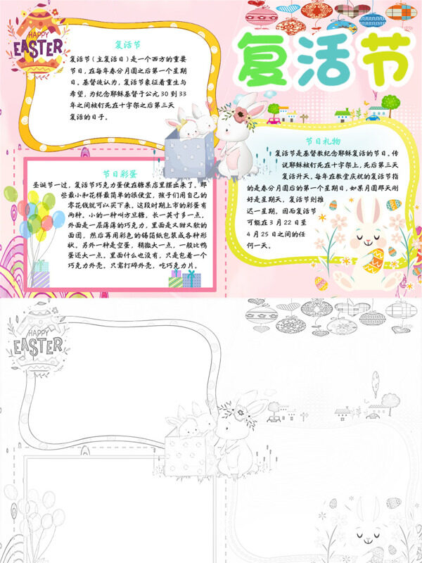 可爱复活节节日介绍手抄报