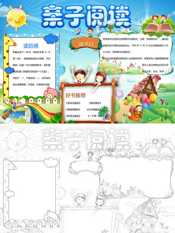 可爱简约亲子阅读亲子阅读手抄报