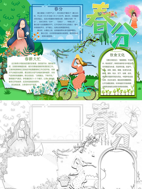 可爱精美春分节气介绍手抄报