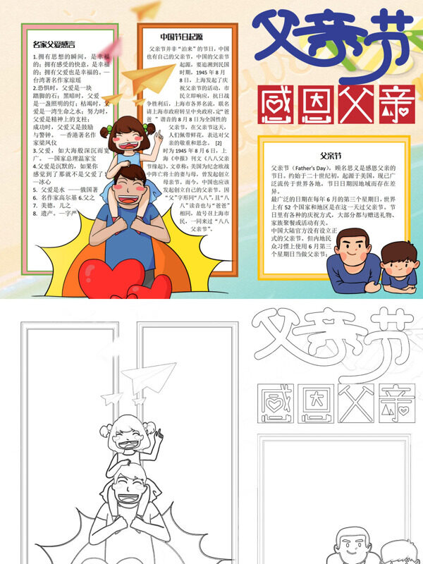 可爱精美父亲节父亲节介绍手抄报