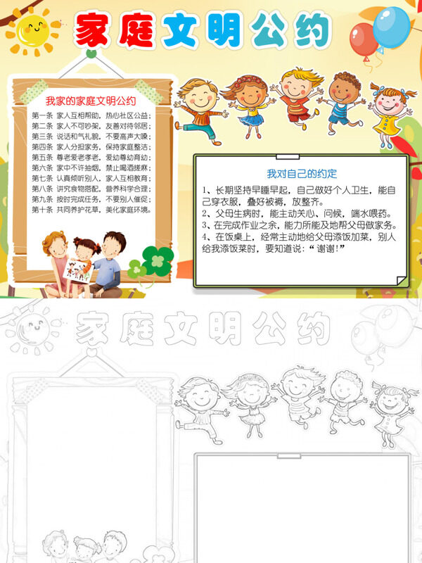 家庭文明公约家庭公约手抄报