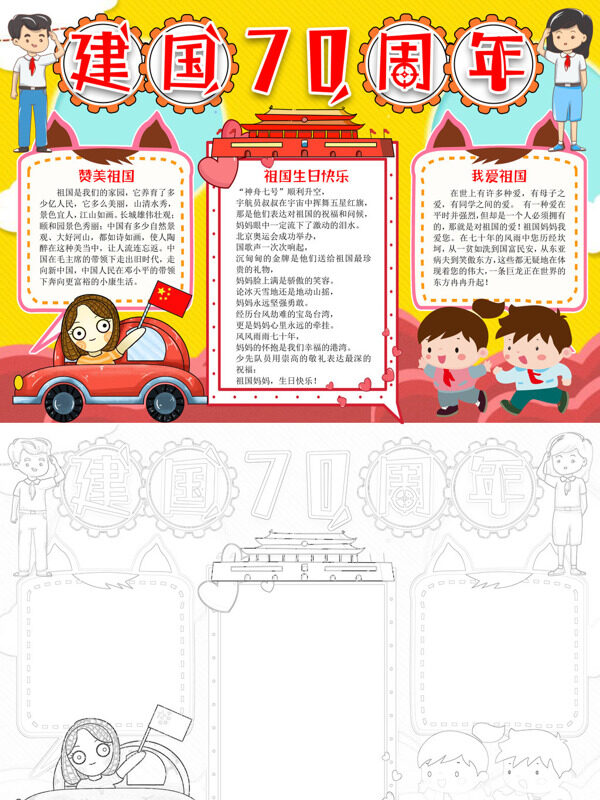 建国70周年庆祝建国手抄报