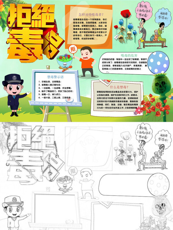 拒绝毒品禁毒宣传手抄报