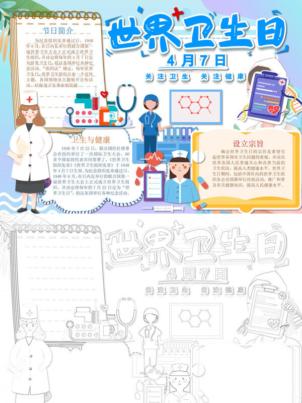 简约世界卫生日卫生节日手抄报