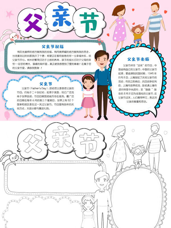 简约父亲节父亲节介绍手抄报