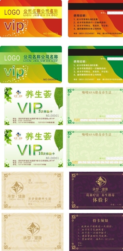 养生VIP