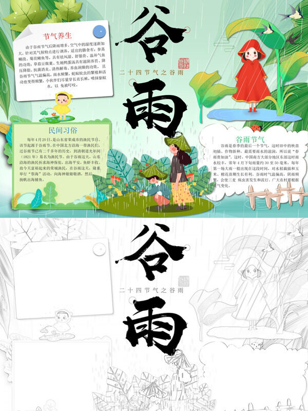 简约谷雨节气养生手抄报