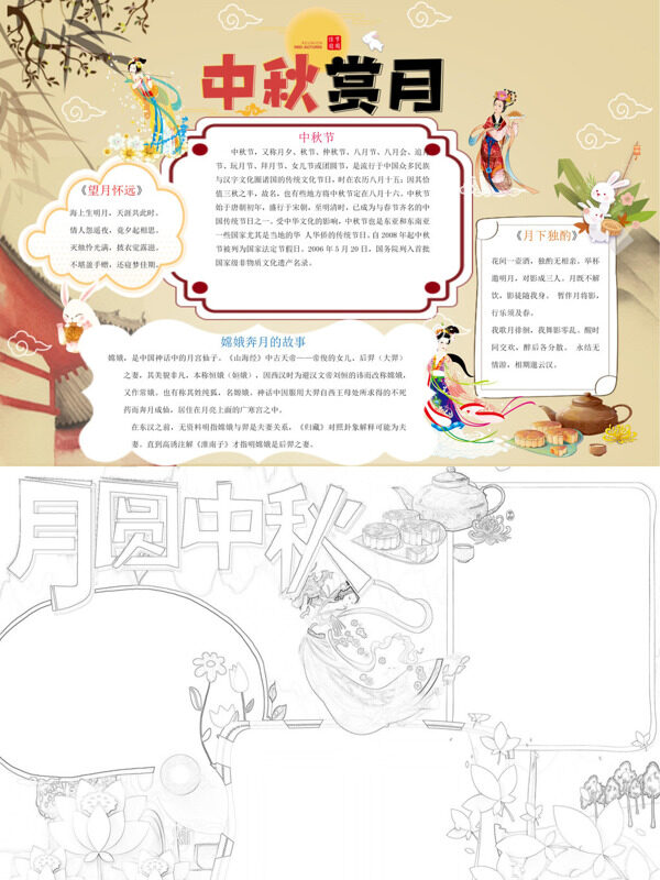 精美中秋赏月中秋习俗手抄报