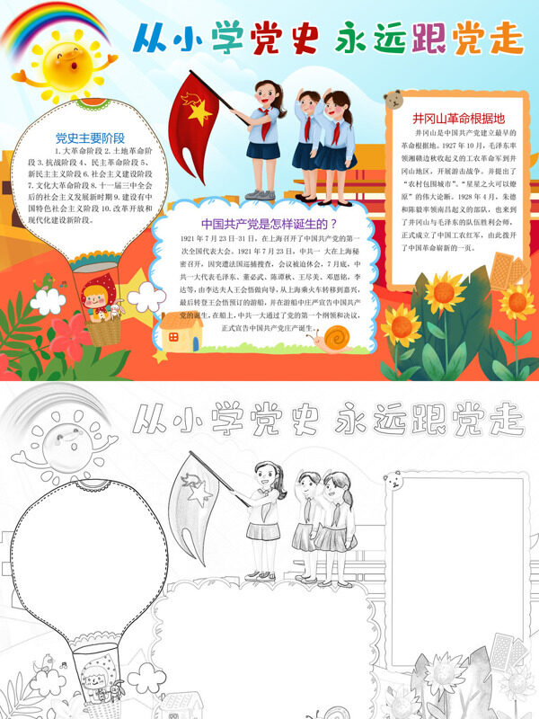 精美从小学党史 永远跟党走党史教育手抄报