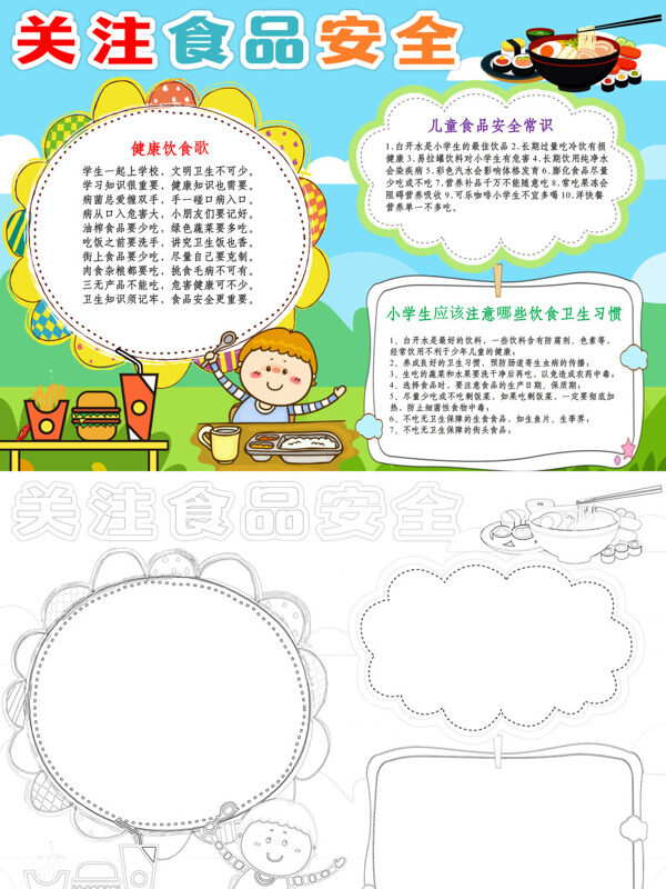 精美关注食品安全食品安全常识手抄报