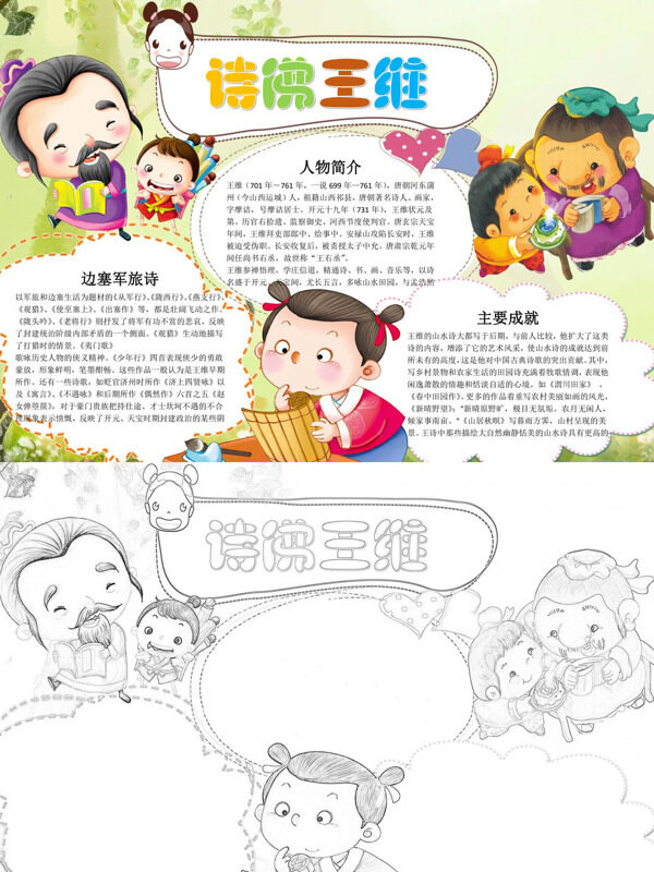 精美诗佛王维诗人介绍手抄报