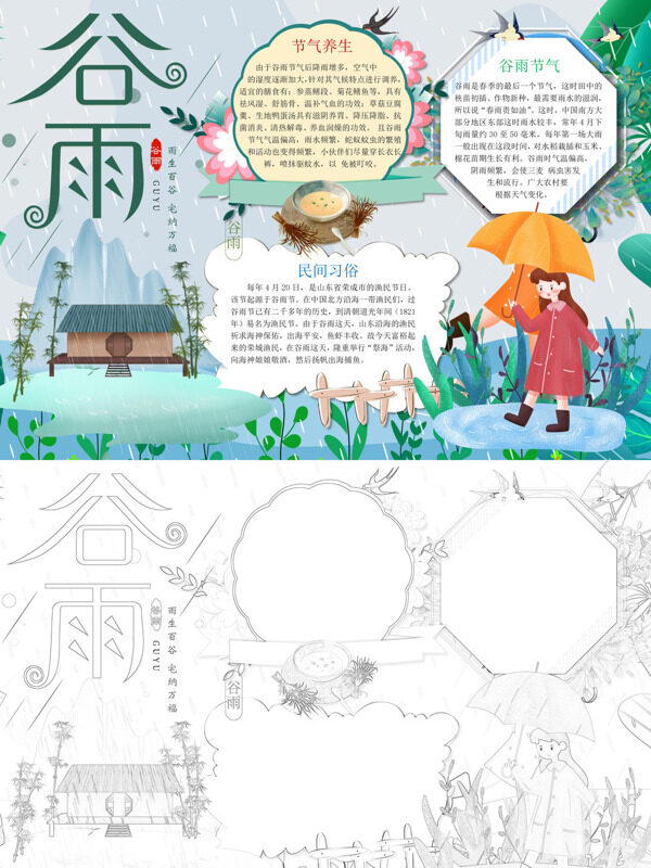 精美谷雨节气养生手抄报