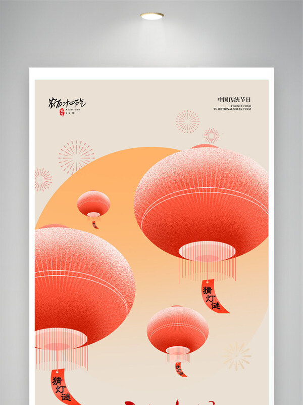 红色简约风2026元宵佳节赏花灯展板