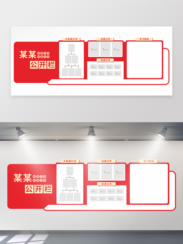 红色党建党务公开栏卡槽文化墙