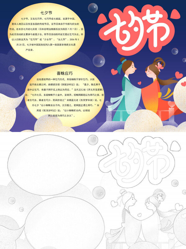 七夕节节日介绍手抄报