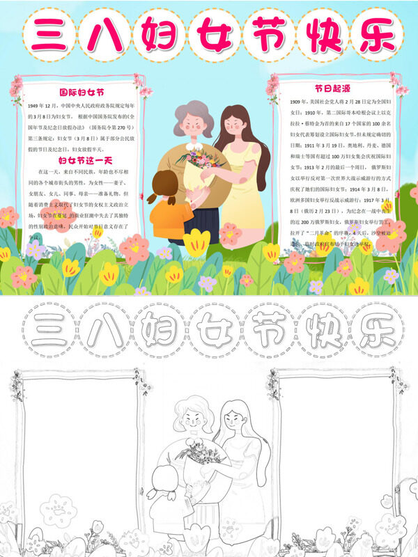 三八妇女节快乐妇女节介绍手抄报