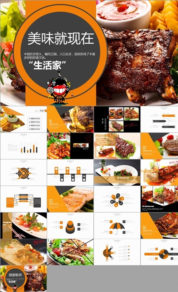 中国美食文化餐饮宣传PPT