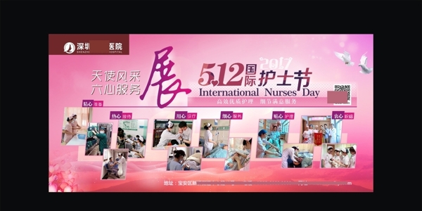 512护士节服务献礼展板