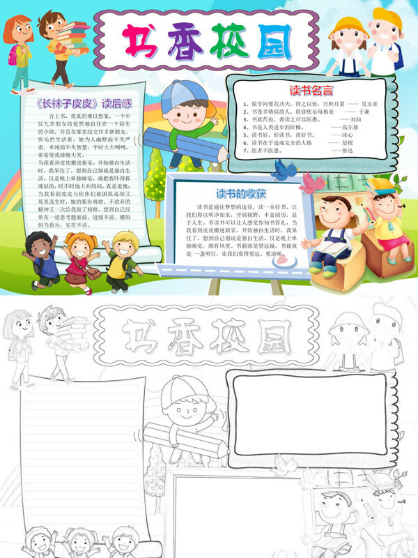 书香校园书香校园手抄报