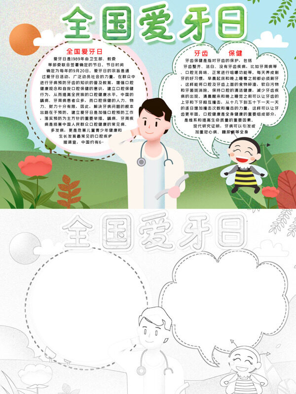 全国爱牙日牙齿保健知识手抄报