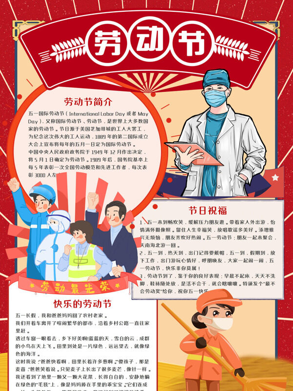 劳动节劳动节日手抄报