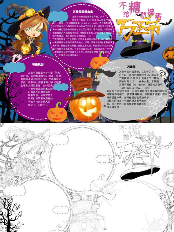可爱万圣节节日习俗手抄报