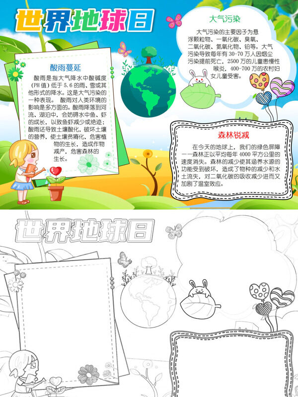 可爱世界地球日环保主题手抄报