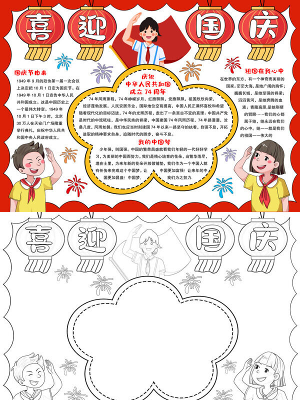 可爱喜迎国庆国庆主题手抄报