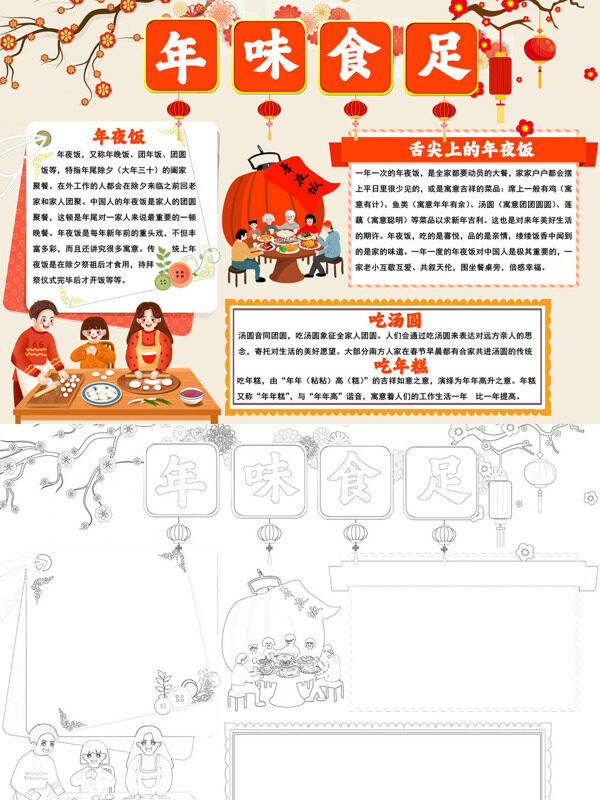 可爱年味食足年俗美食手抄报