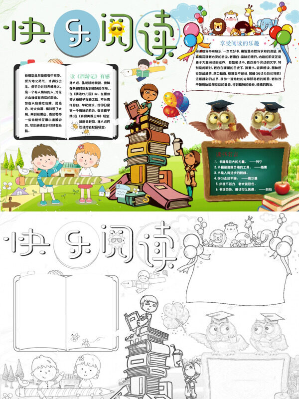 可爱快乐阅读阅读乐趣手抄报