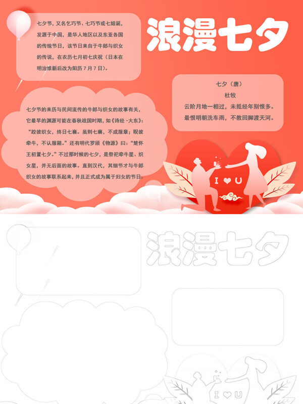可爱浪漫七夕七夕习俗手抄报