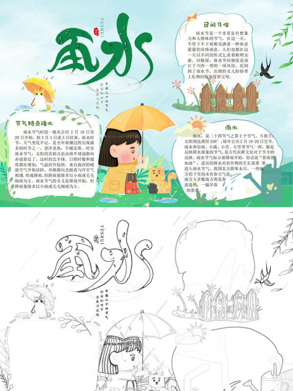 可爱漂亮雨水雨水节气手抄报